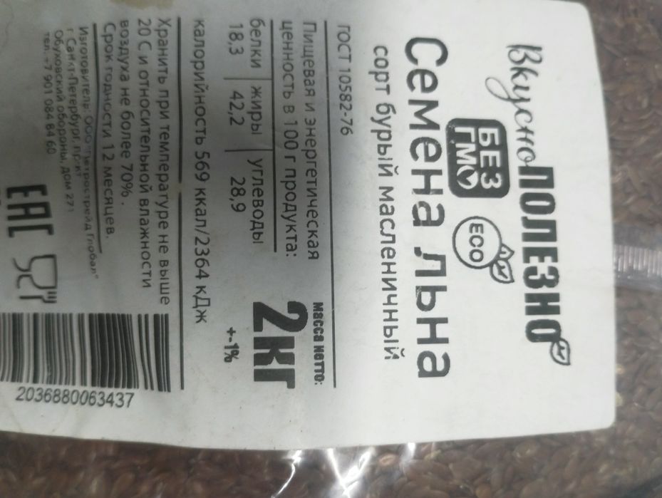 Продам 2кг семян льна