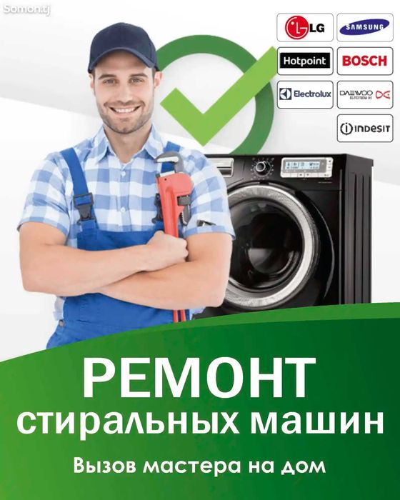 Ремонт стиральных машин