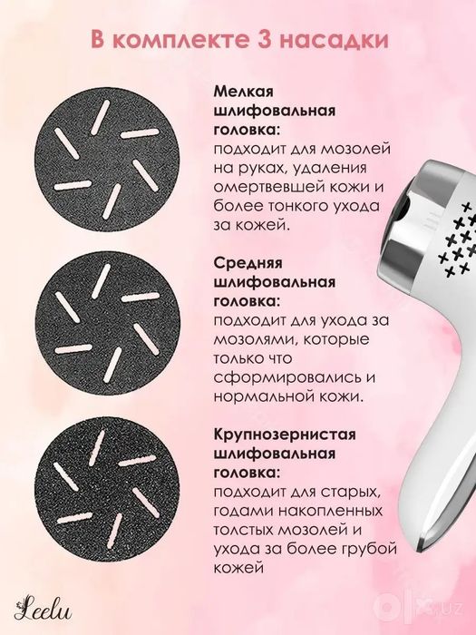 Электрическая дисковая пилка для пяток