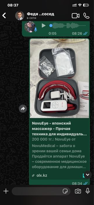 Электрический  массажер для глаз !