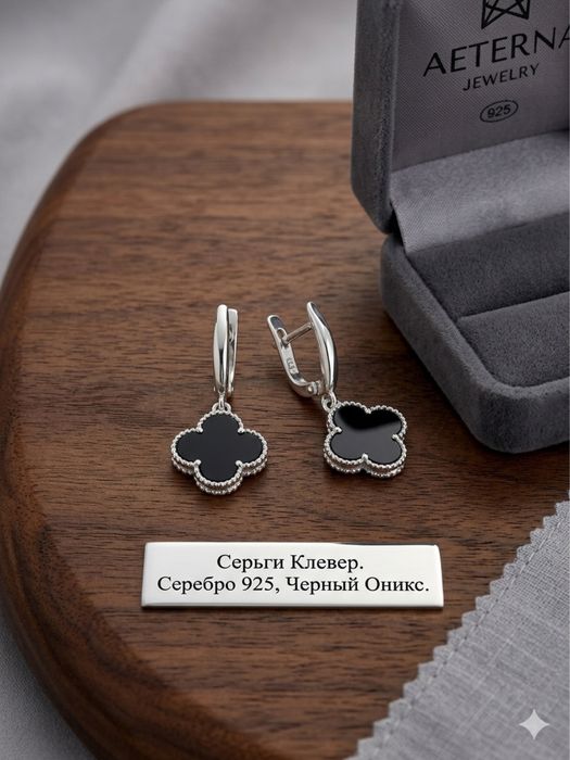 Серги ван клиф серебро