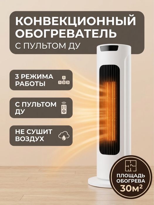 Обогреватель для дома