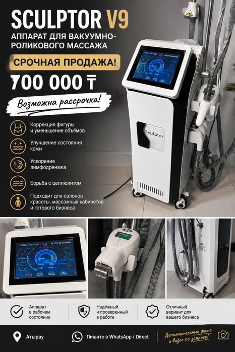 Апарат для салонов