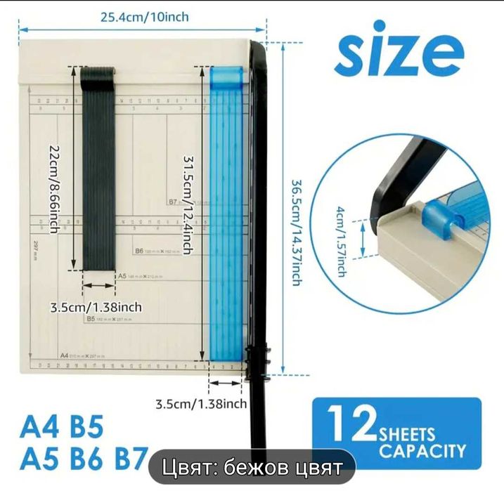 Гюлотина за хартия ръчна А4