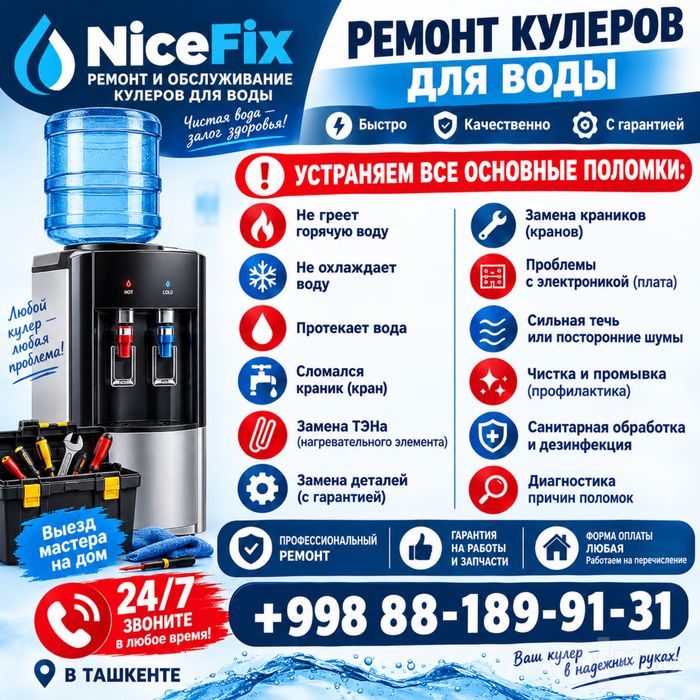 Ремонт кулеров выезд по Ташкенту