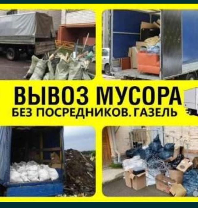 Вывоз мусора 24/7