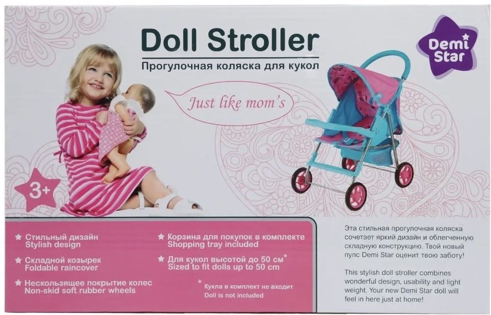 Игрушечная коляска