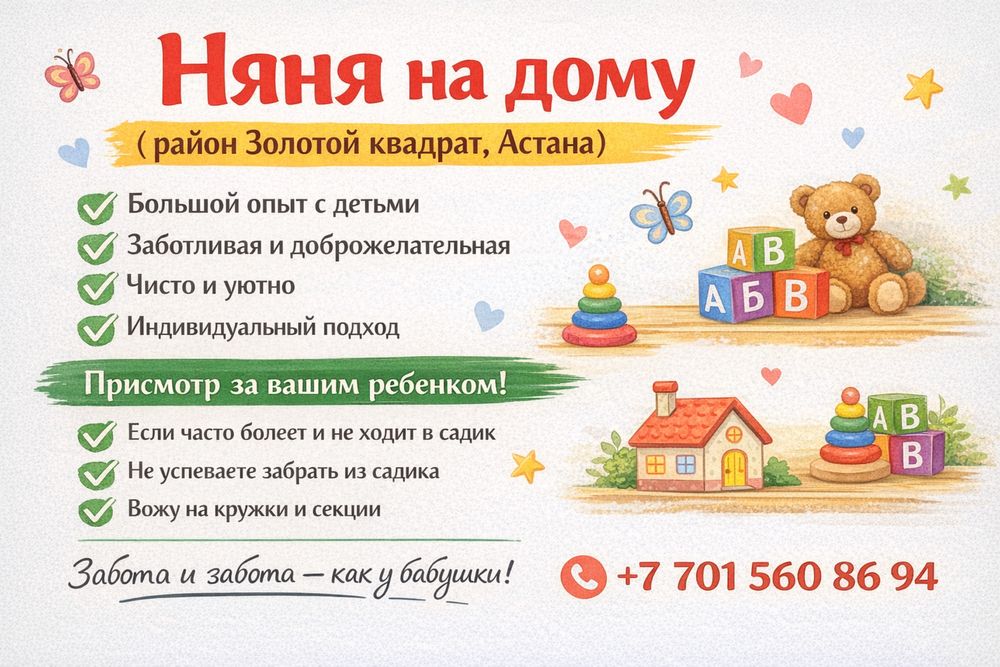 Няня в «золотом квадрат» ищет работу