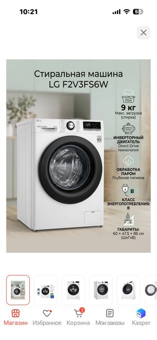 Продам стиральную машину LG