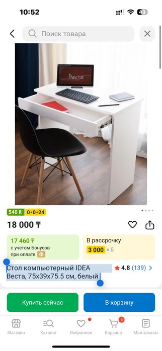 Стол компьютерный