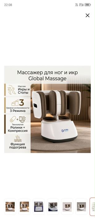 Массажер для ног икр Global massage