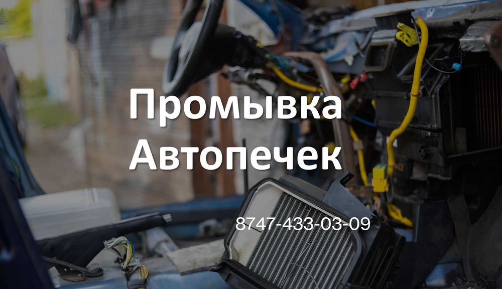 Промывка автопечек