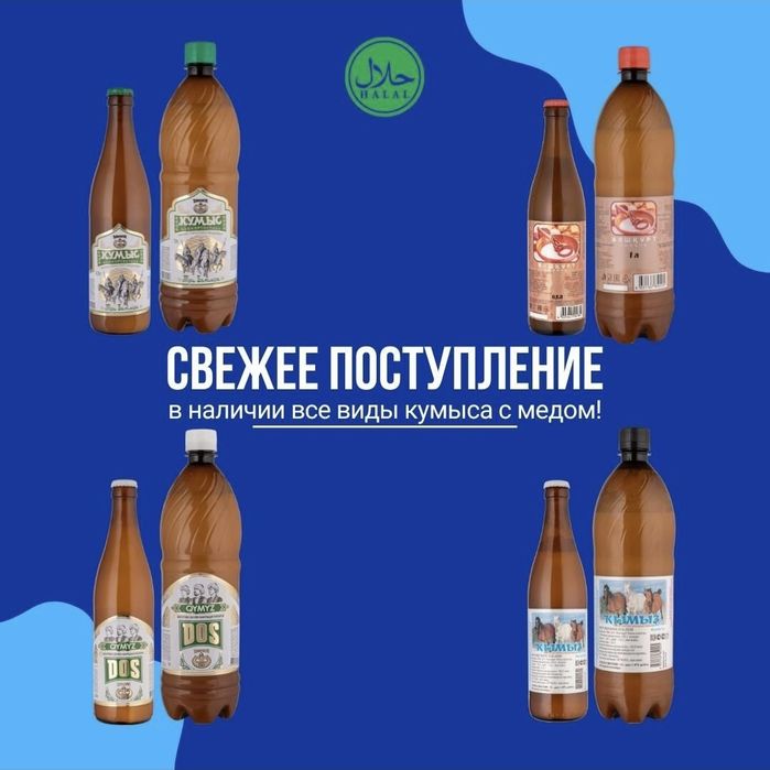 Бал кымыз, кумыс