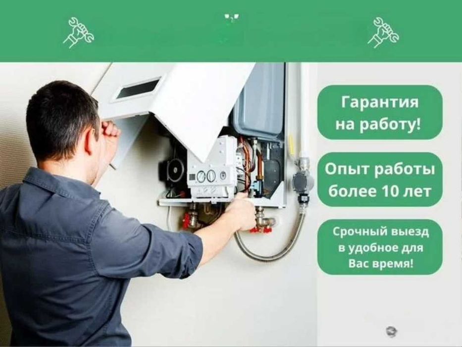 Котел ремонт, Сантехник в Ташкенте сервисный центр.