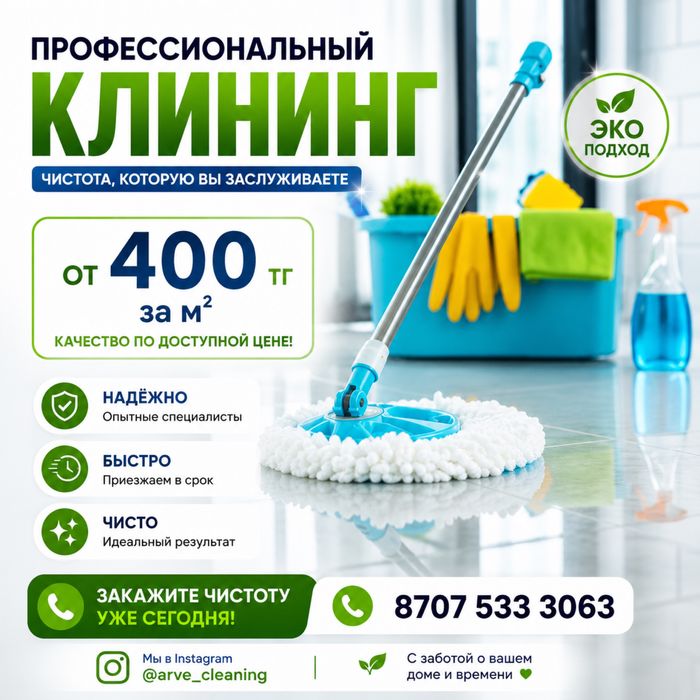 Клининг, уборка всех видов