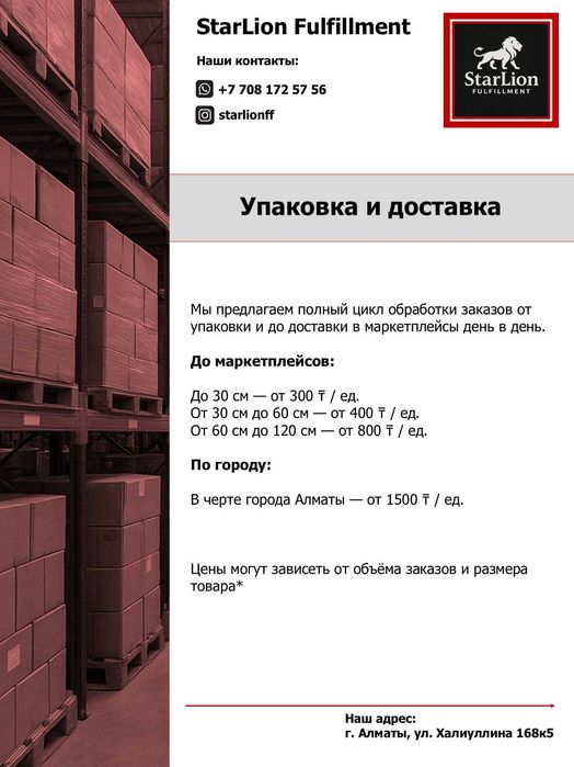 Услуги фулфилмента упаковка доставка хранение
