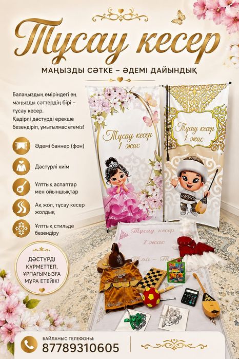 Оформление, арка,той құдалық