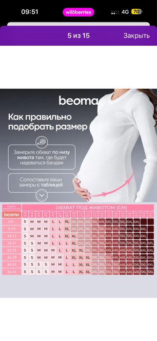 Продам Бандаж Beoma
