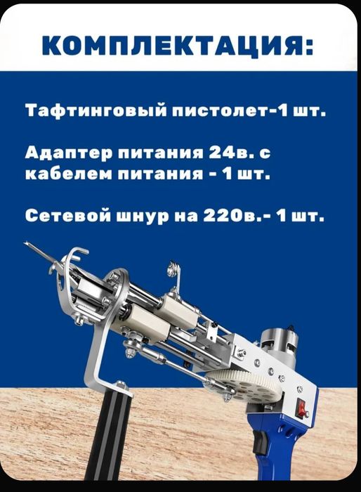 Янги Тафтинг Пистолет , гилам ишлаш у-н , 2 та усулда ишлийди Tufting