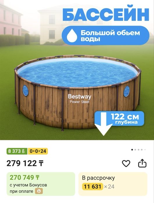 Бассейн каркасный Betsway
