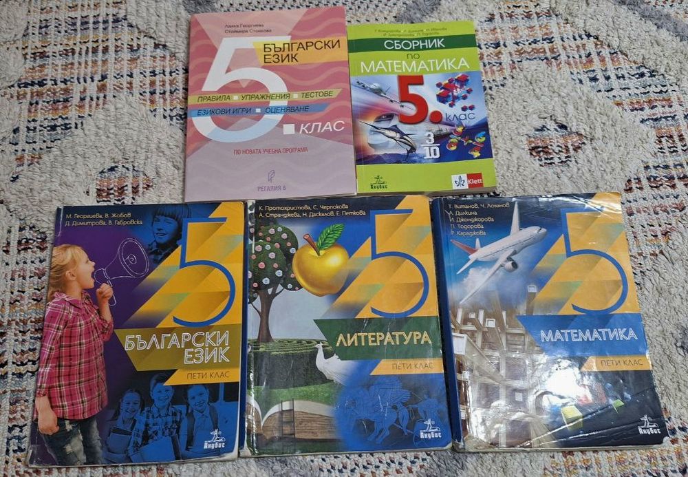 Учебник Математика за 5-ти клас