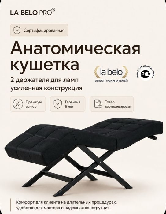Продам кушетку для наращивания ресниц