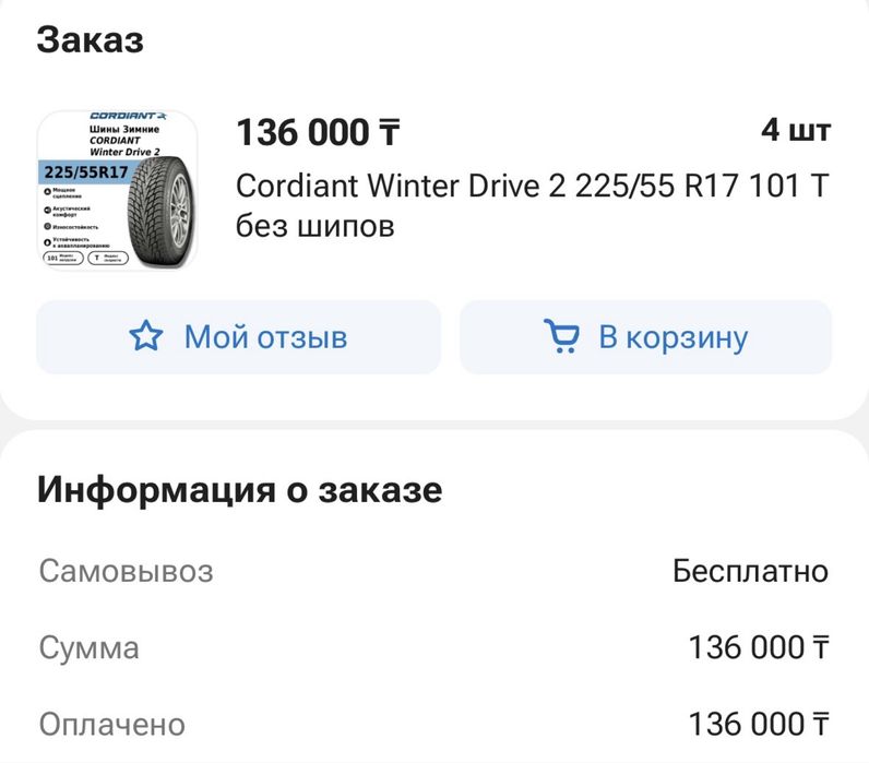 225/55 R17 зимние