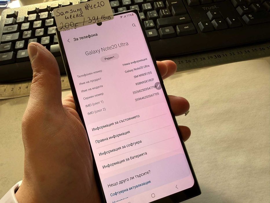 Мобилен телефон Samsung Note 20 Ultra