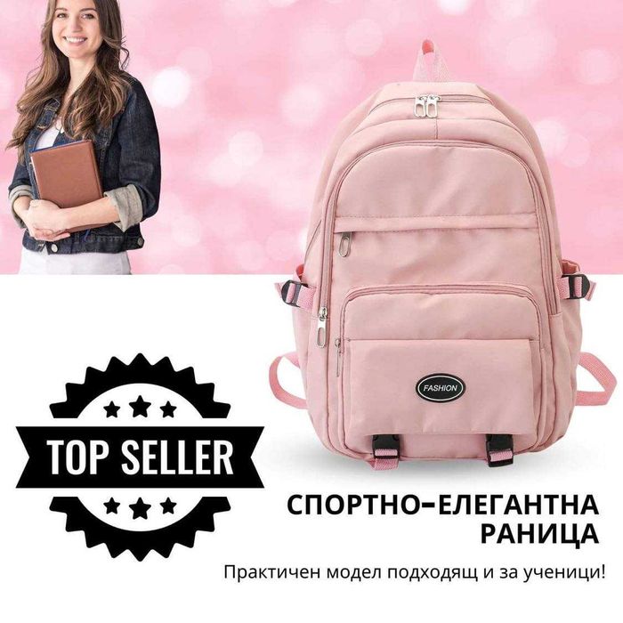 Ученическа раница