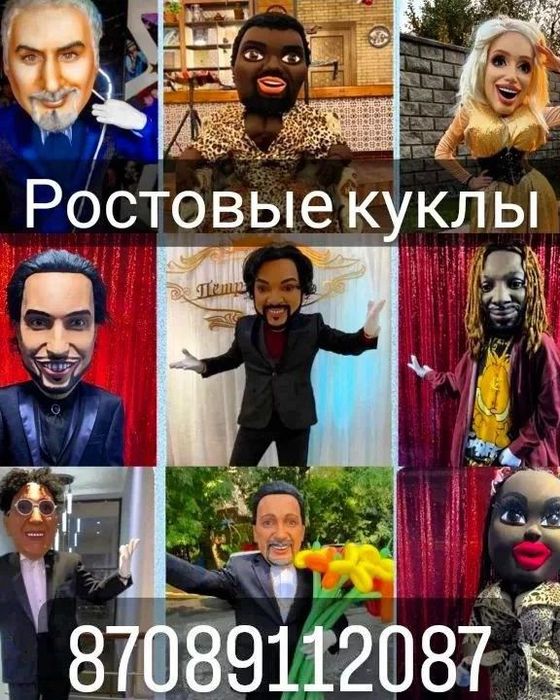 Ростовые куклы шоу