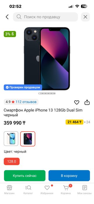 Айфон 13 новый срочно