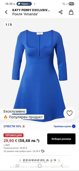 Рокля уникална"Amanda"  Katu Perry