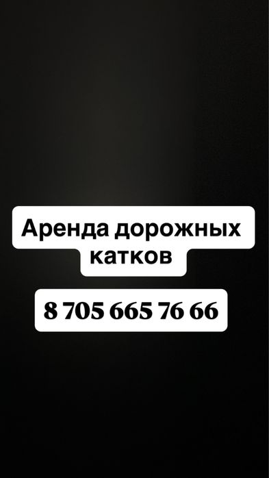 Аренда дорожных катков