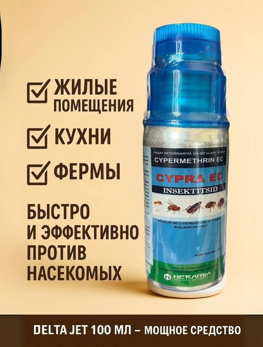 CYPRA-отличное средство от насекомых