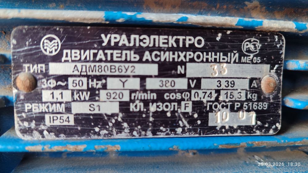 Асинхронный электро двигатель