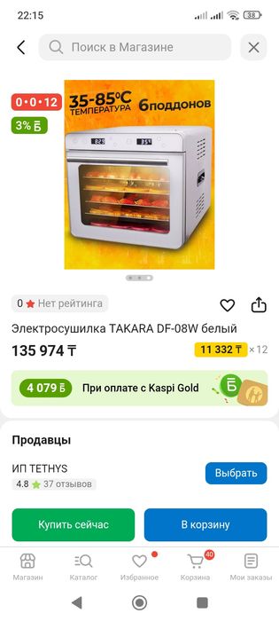 Продам электросушилку Takara