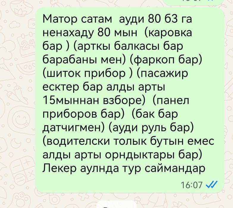 Ауди усак туйек саймандар