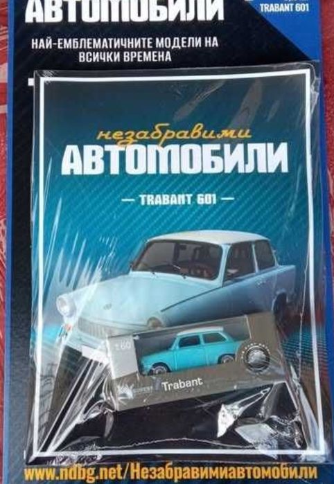 Това е първият брой на колекционерската поредица „Незабравимите автомобили“, включващ метален мащабен модел на легендарния Trabant 601