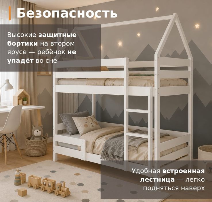 Двухъярусная кровать 2 Balapan Домик