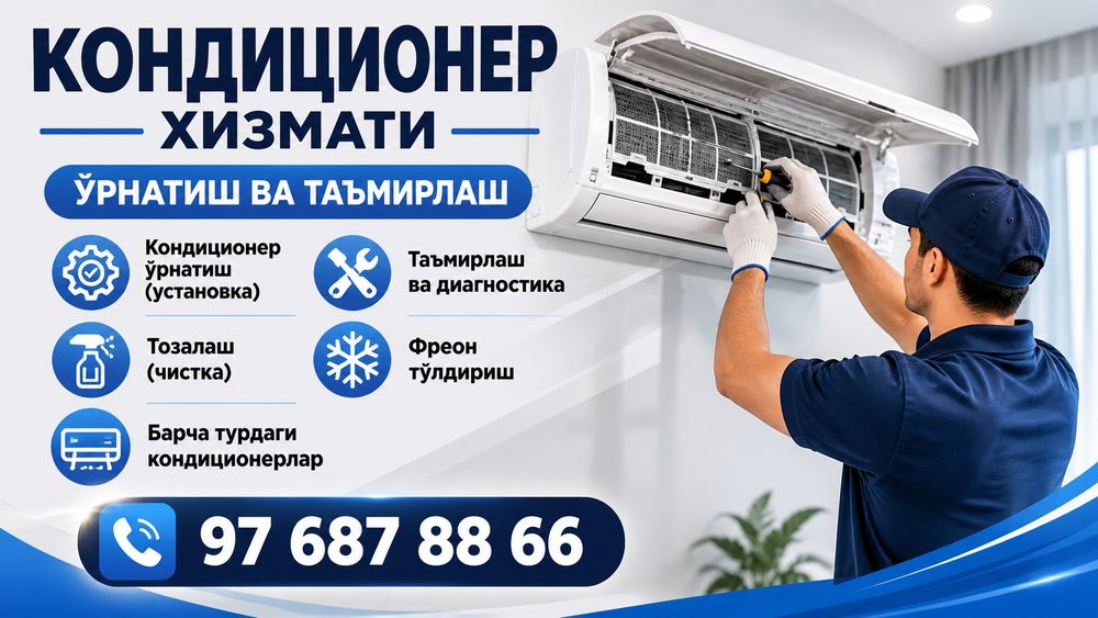 Кандесанер ўрнатиш ва тамирлаш