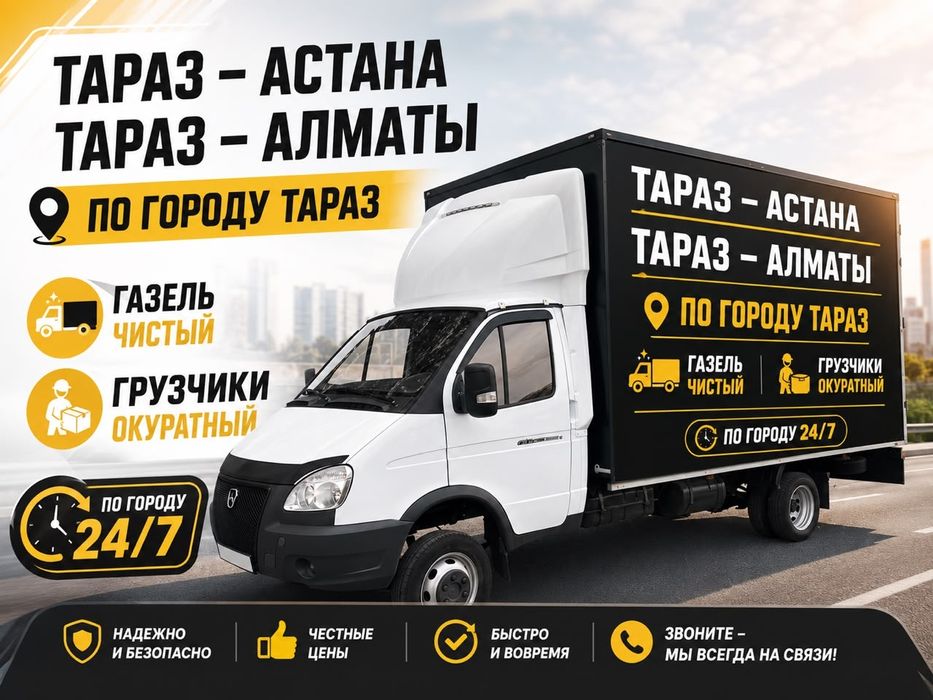 Грузоперевозки , услуги газель