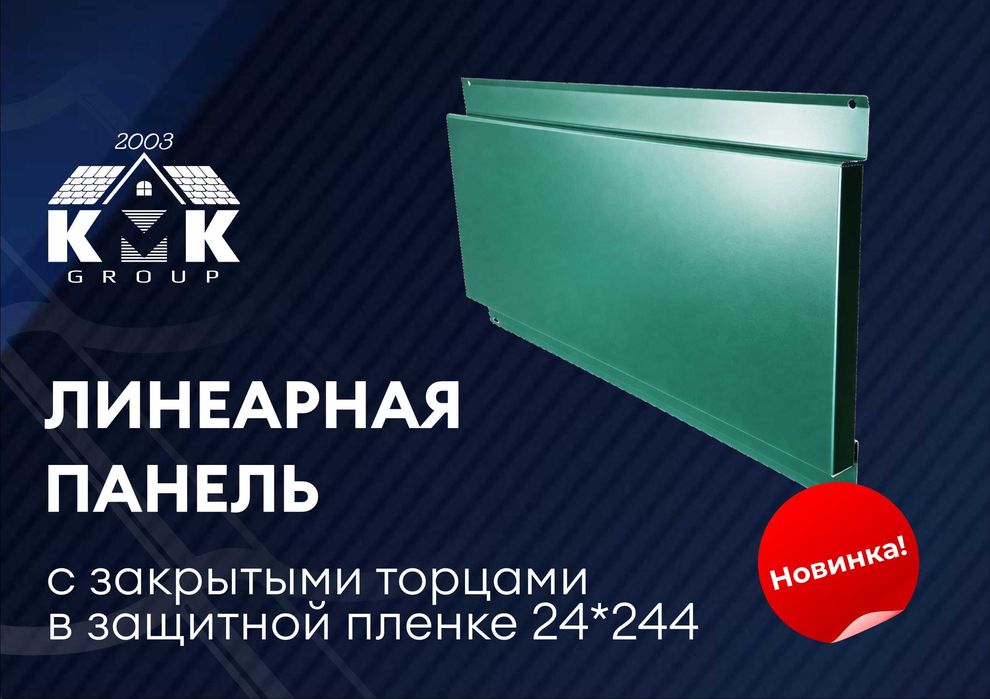 Линеарная панель