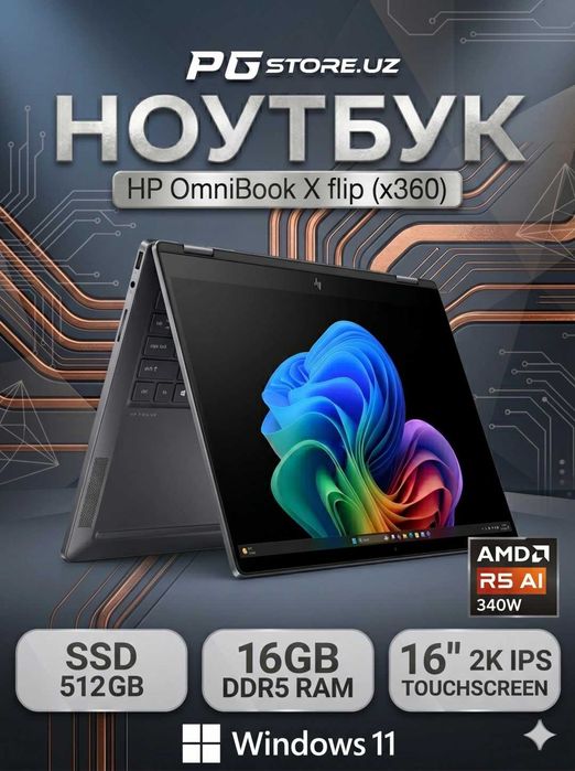 Ноутбук HP Omnibook XFlip 2in1  RYZEN AI 5 340,16/512GB,16 TOUCHSCREEN