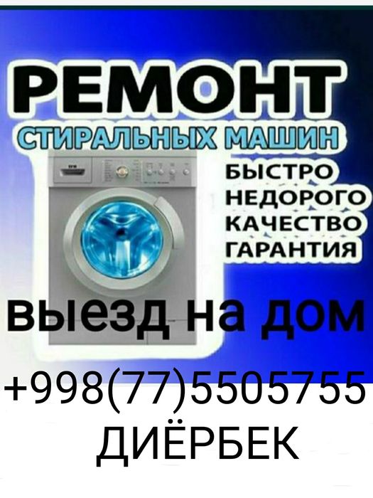 Ремонт стиральных машин, Кир мошина устаси, Kir moshina ustasi