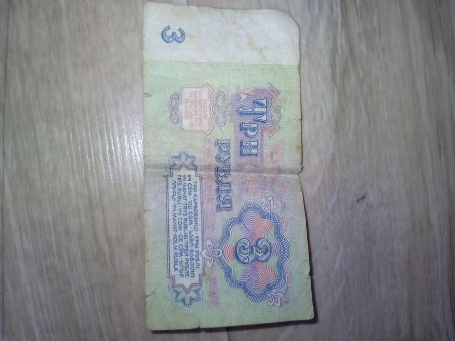 Продам три рубля СССР 1961 года