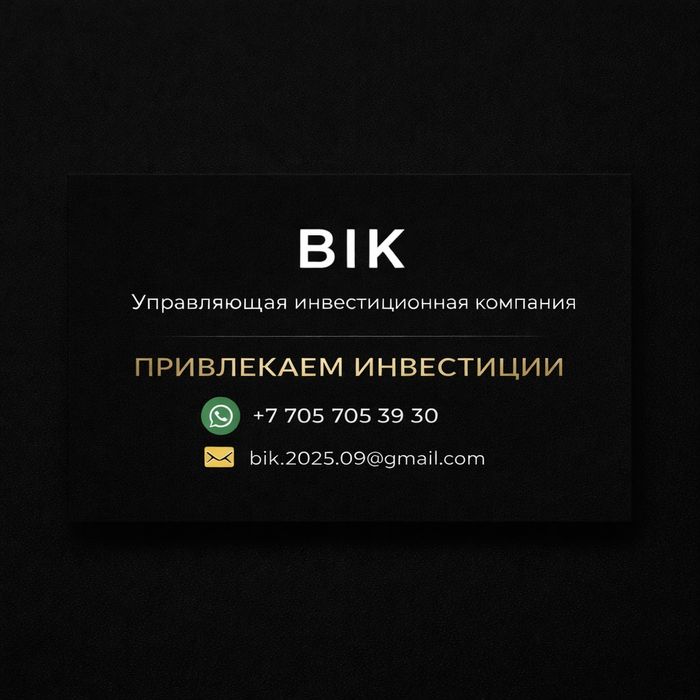 Инвестиции в реальные проекты под управлением BIK