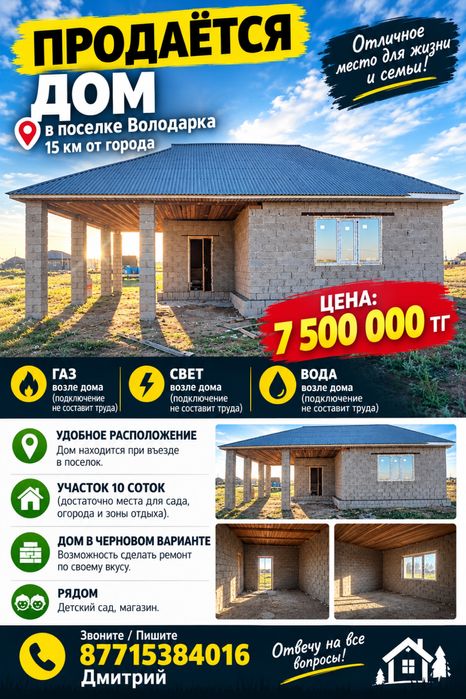 Продам дом в поселке володарка
