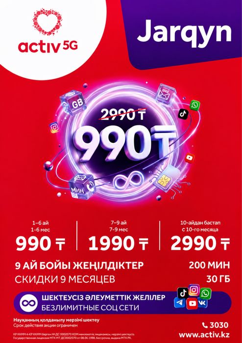 Актив тариф 6 айға 9999теңге