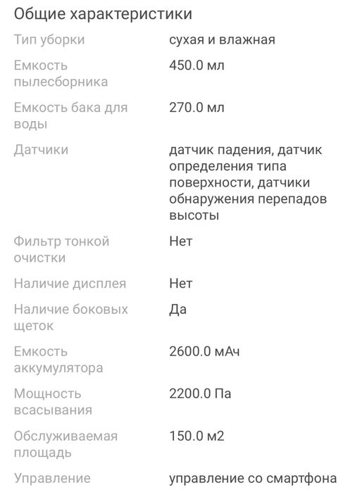 Продам робот - пылесос