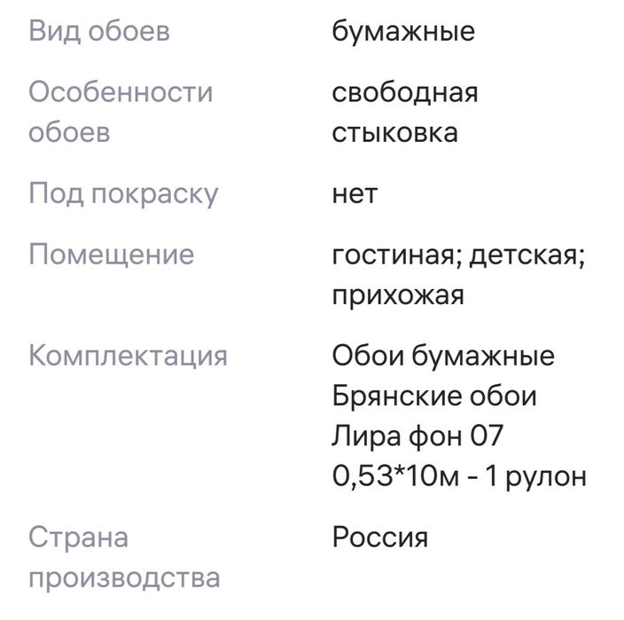 Обои бумажные. Новые в упаковке.